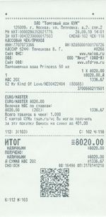 Кассовые чеки с подтверждением в Сатке