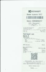 Кассовые чеки с подтверждением в Сатке